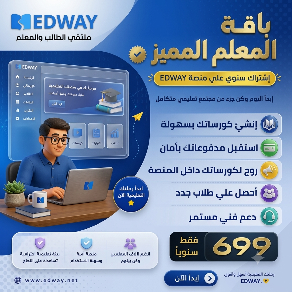 باقة المعلم المميز